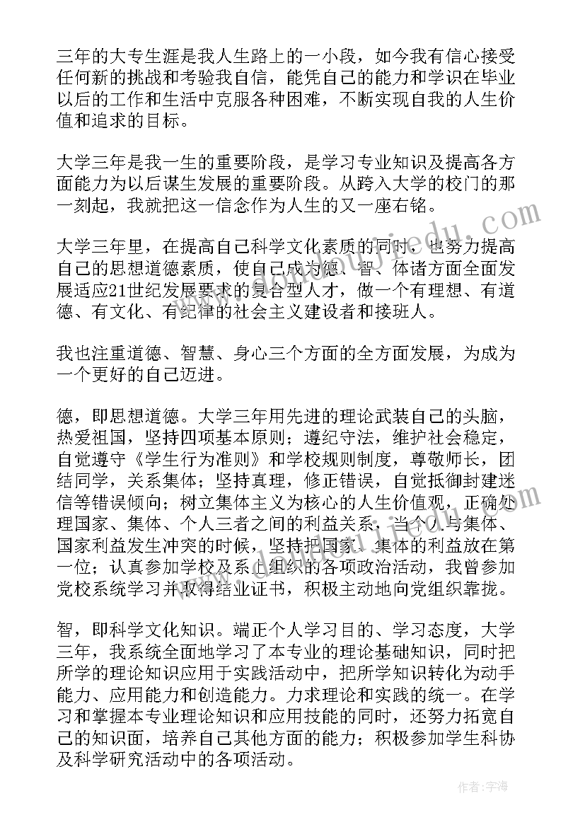 专科大三自我鉴定(汇总5篇)