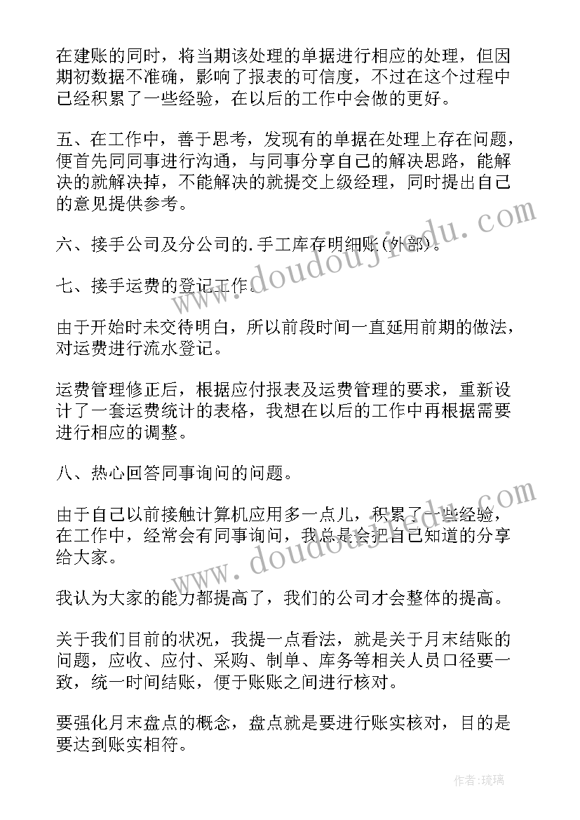 2023年会计转正自我鉴定 会计工作转正自我鉴定(实用7篇)