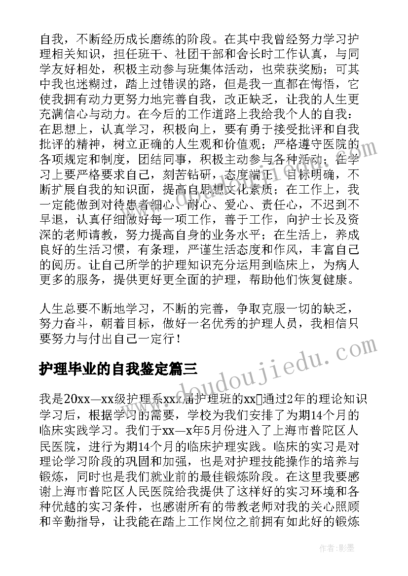 最新护理毕业的自我鉴定(精选5篇)