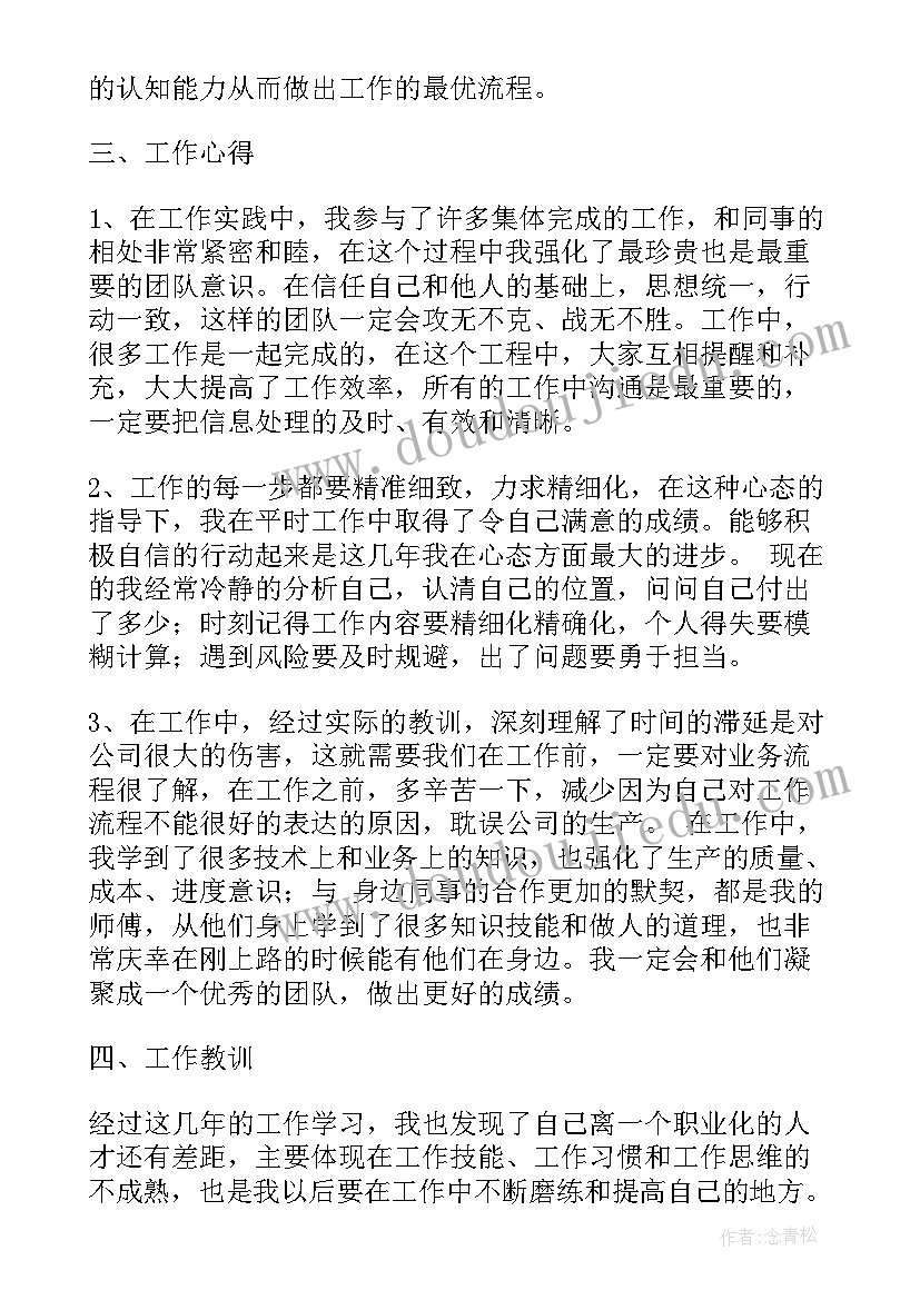 2023年自我鉴定职教(优秀6篇)