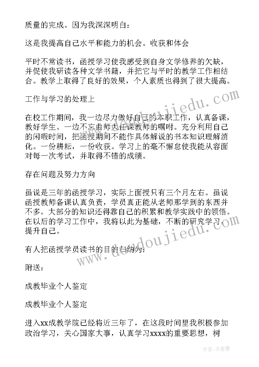 成教护理专业自我鉴定(模板5篇)