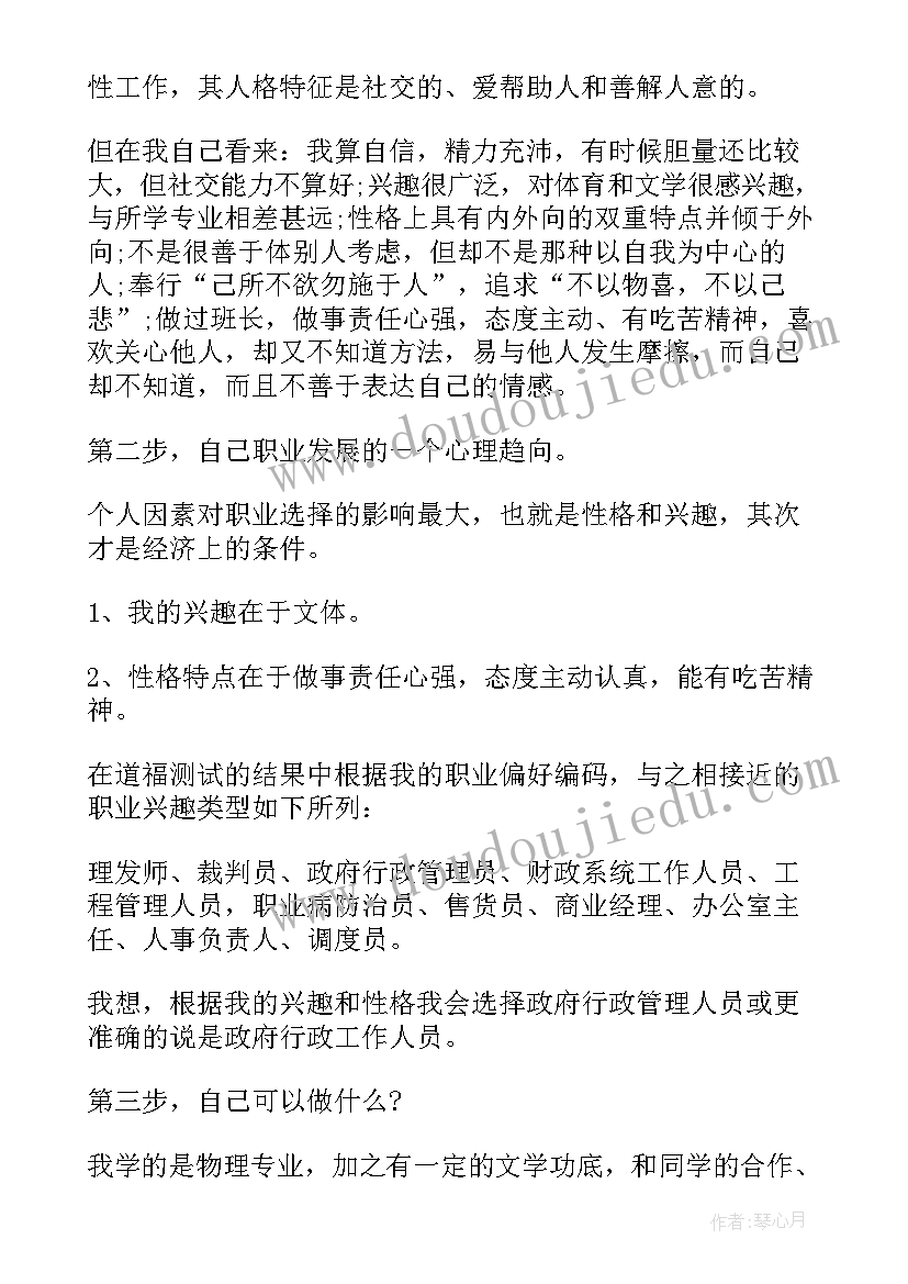 大学物理自我评价 物理专业大学生自我鉴定(汇总5篇)