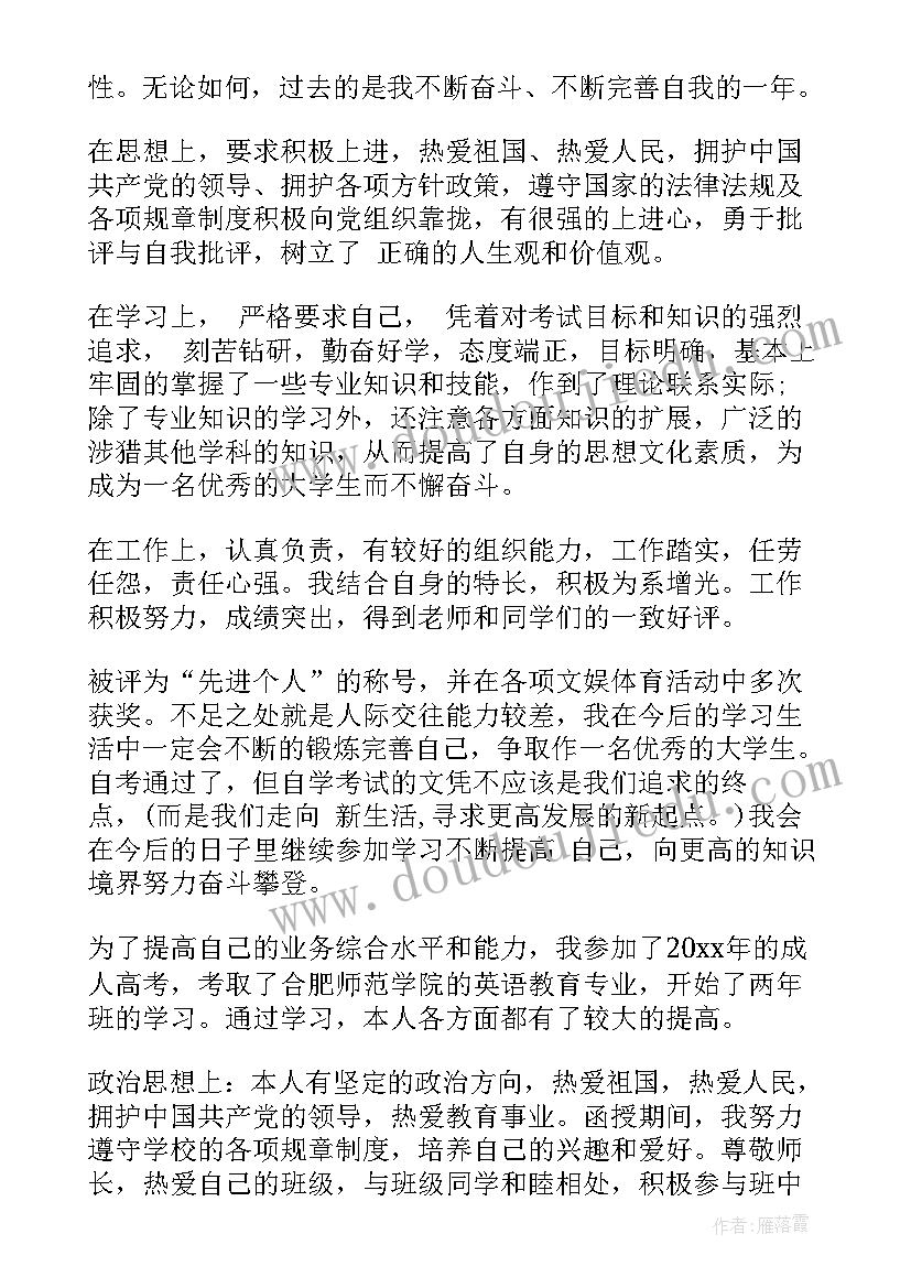 自考毕业申请中的自我鉴定 自考毕业申请自我鉴定(大全5篇)