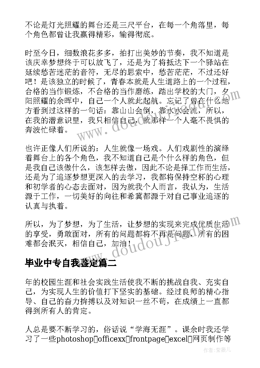 最新毕业中专自我鉴定 中专毕业自我鉴定(精选9篇)