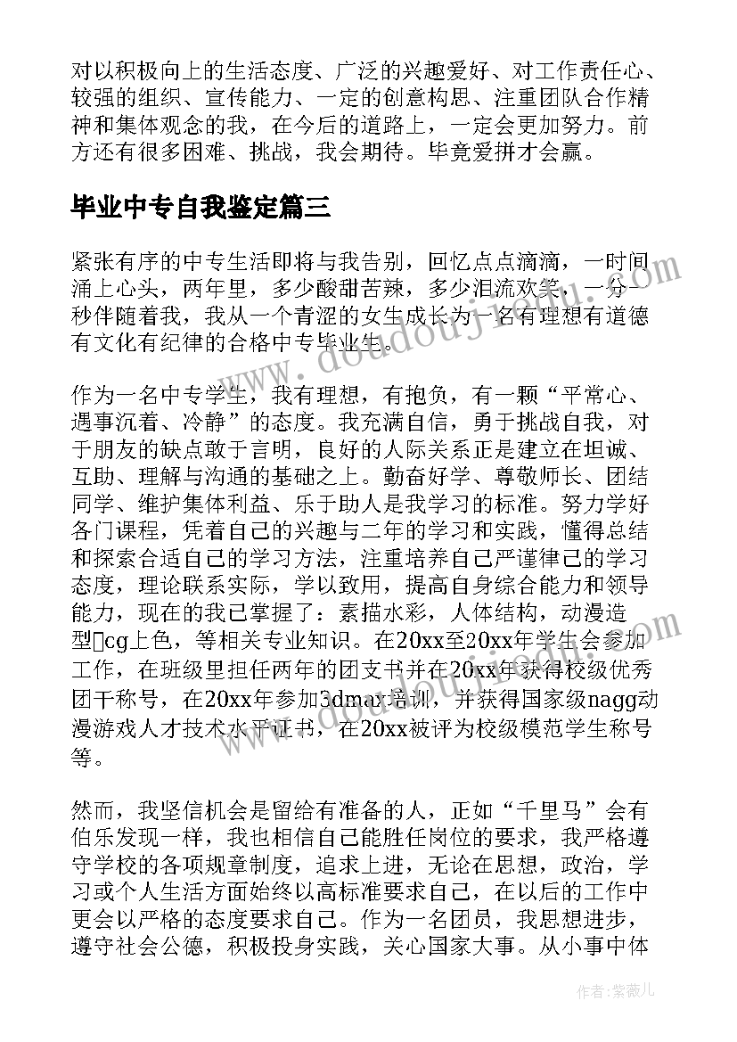 最新毕业中专自我鉴定 中专毕业自我鉴定(精选9篇)