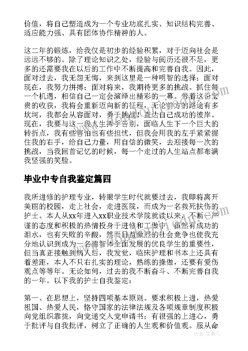 最新毕业中专自我鉴定 中专毕业自我鉴定(精选9篇)