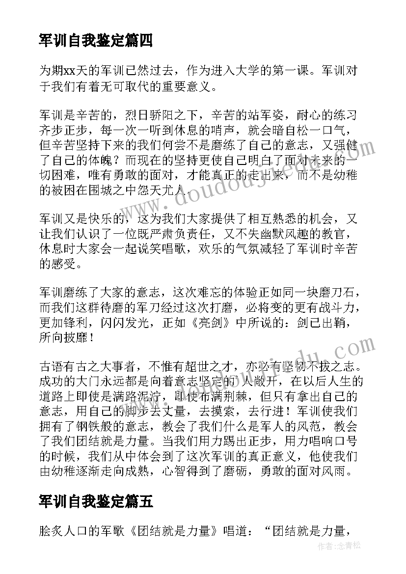 最新军训自我鉴定(实用7篇)