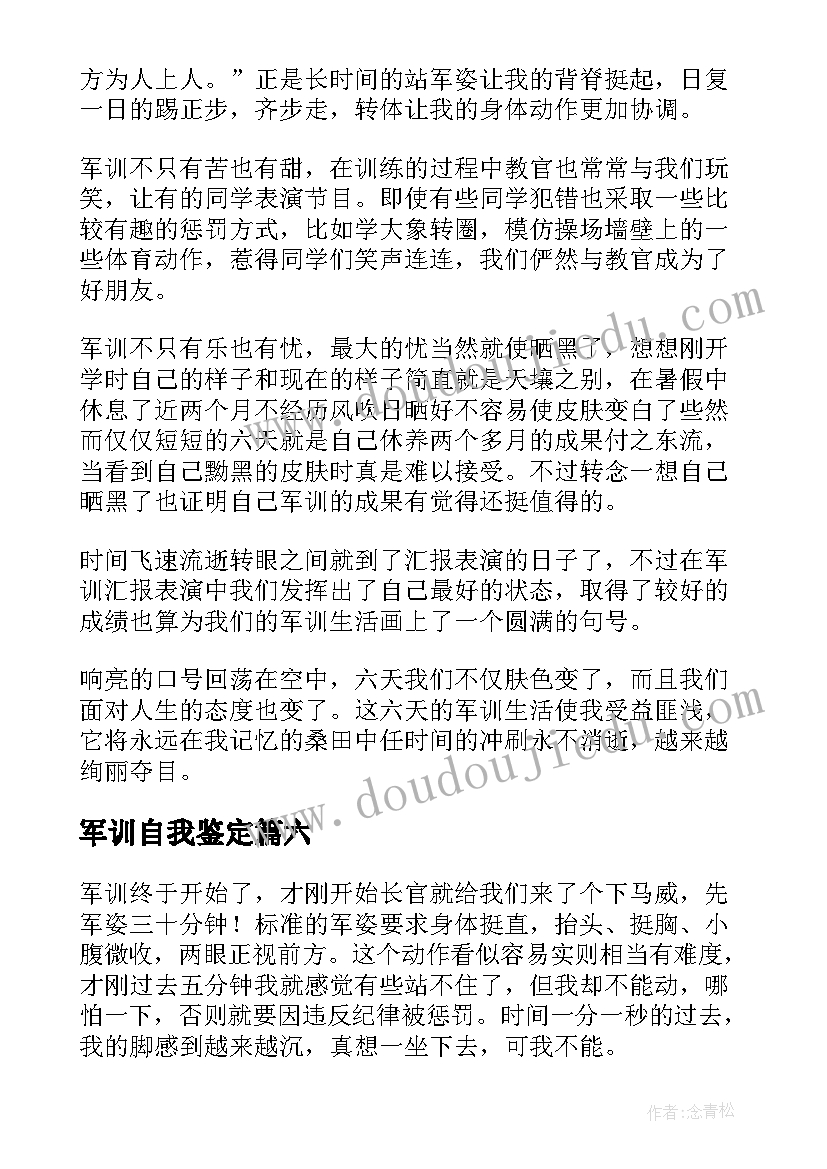 最新军训自我鉴定(实用7篇)