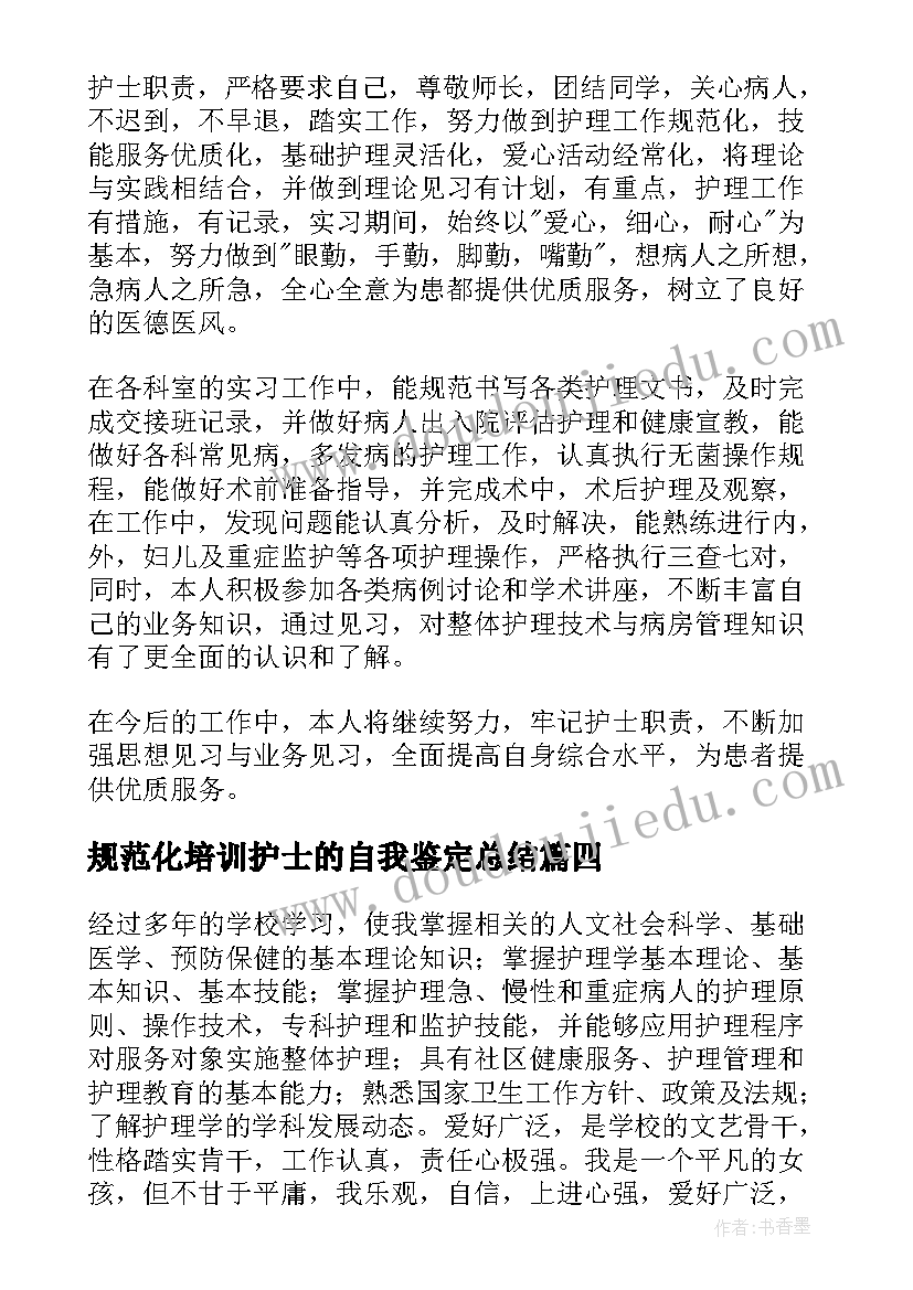 规范化培训护士的自我鉴定总结(优质5篇)