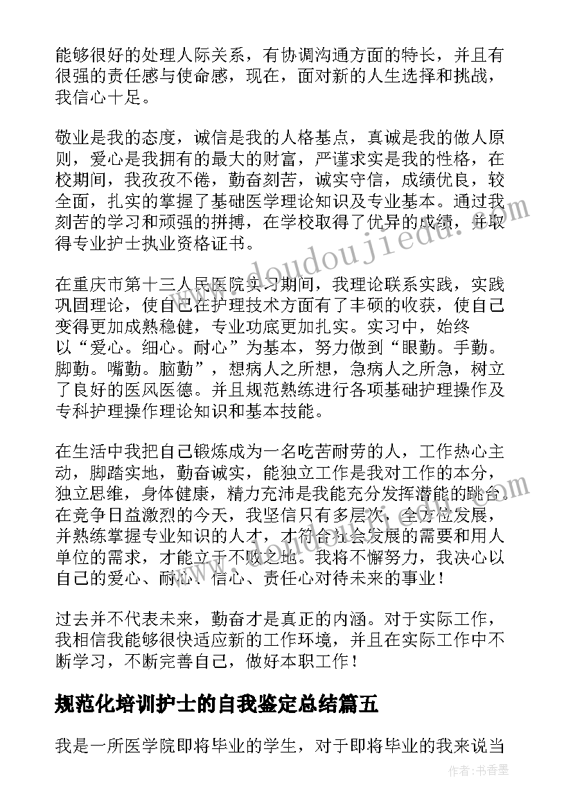 规范化培训护士的自我鉴定总结(优质5篇)