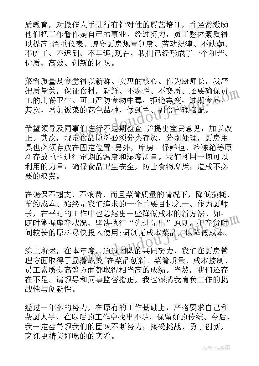 厨师自我鉴定书 厨师工作自我鉴定(实用5篇)