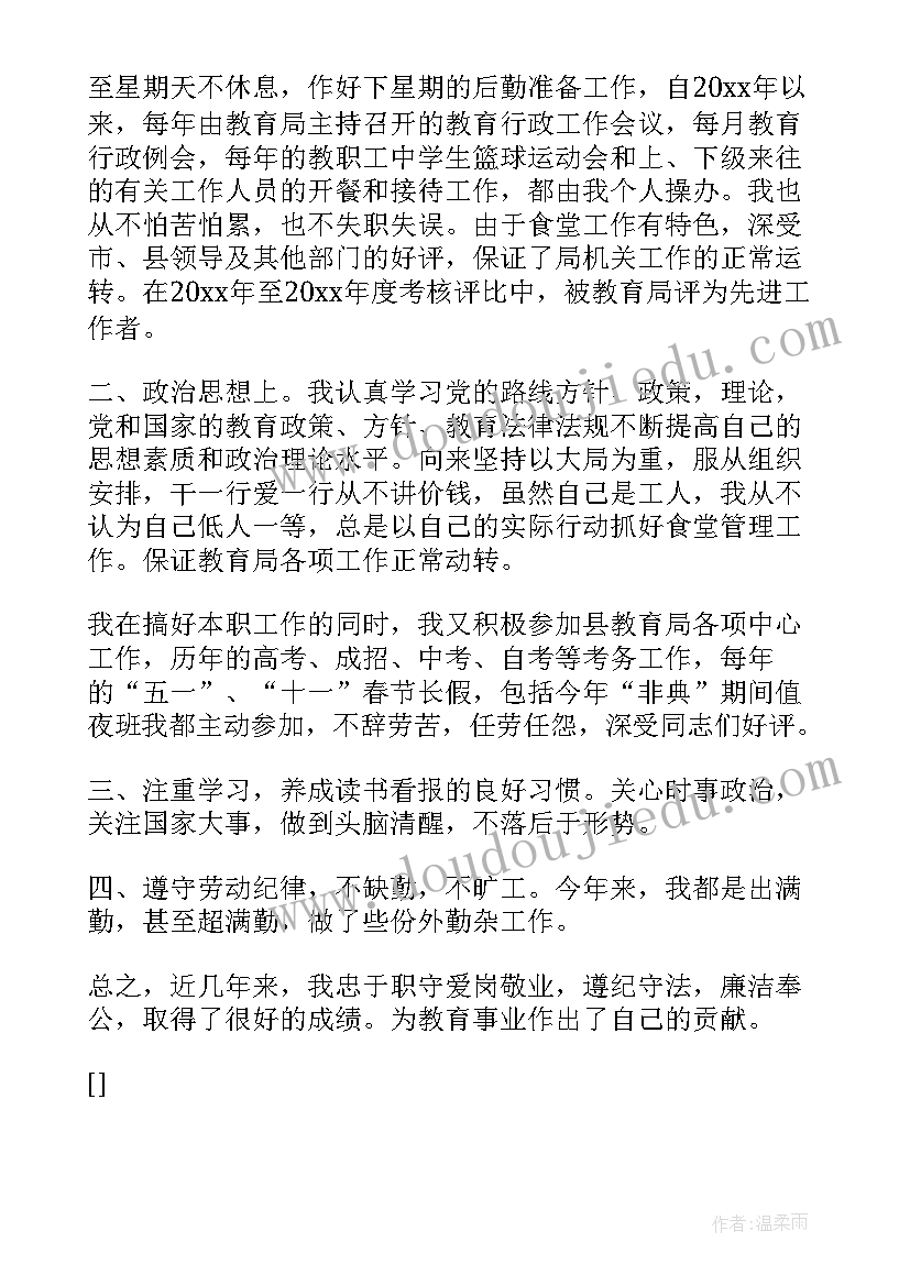 厨师自我鉴定书 厨师工作自我鉴定(实用5篇)