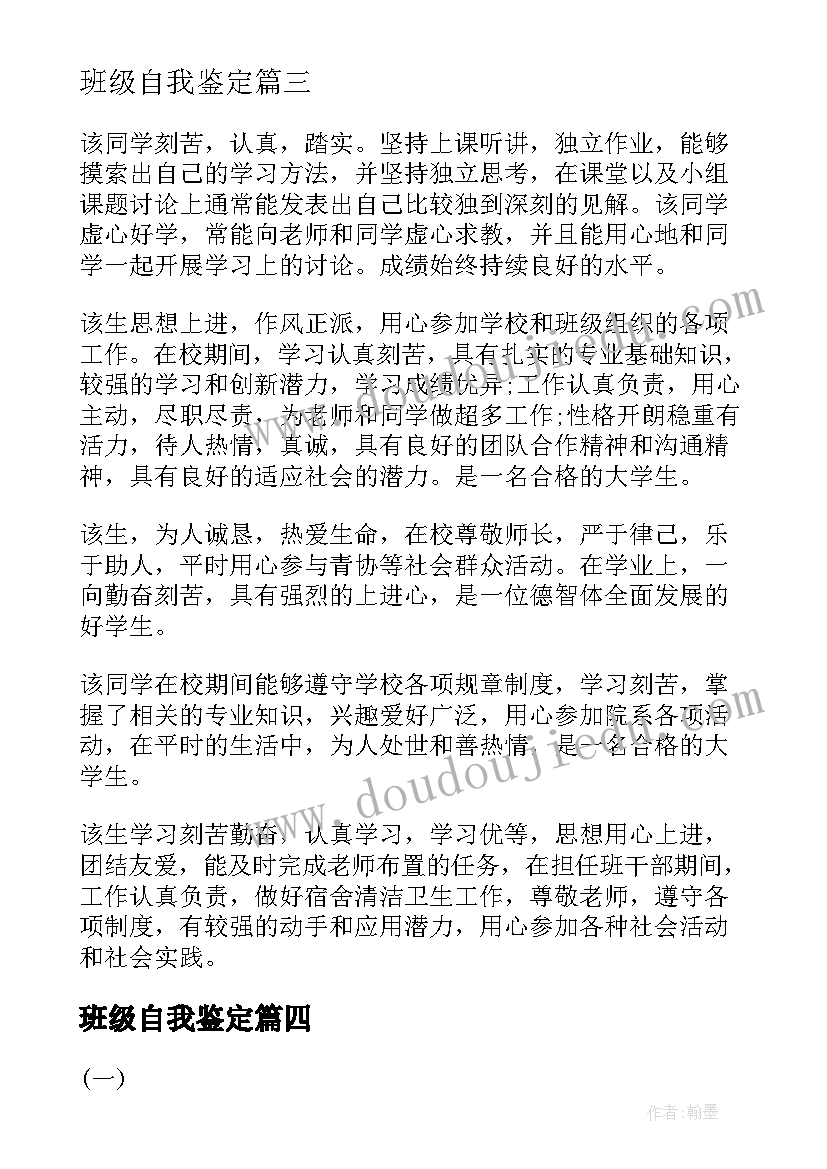 班级自我鉴定(优质6篇)