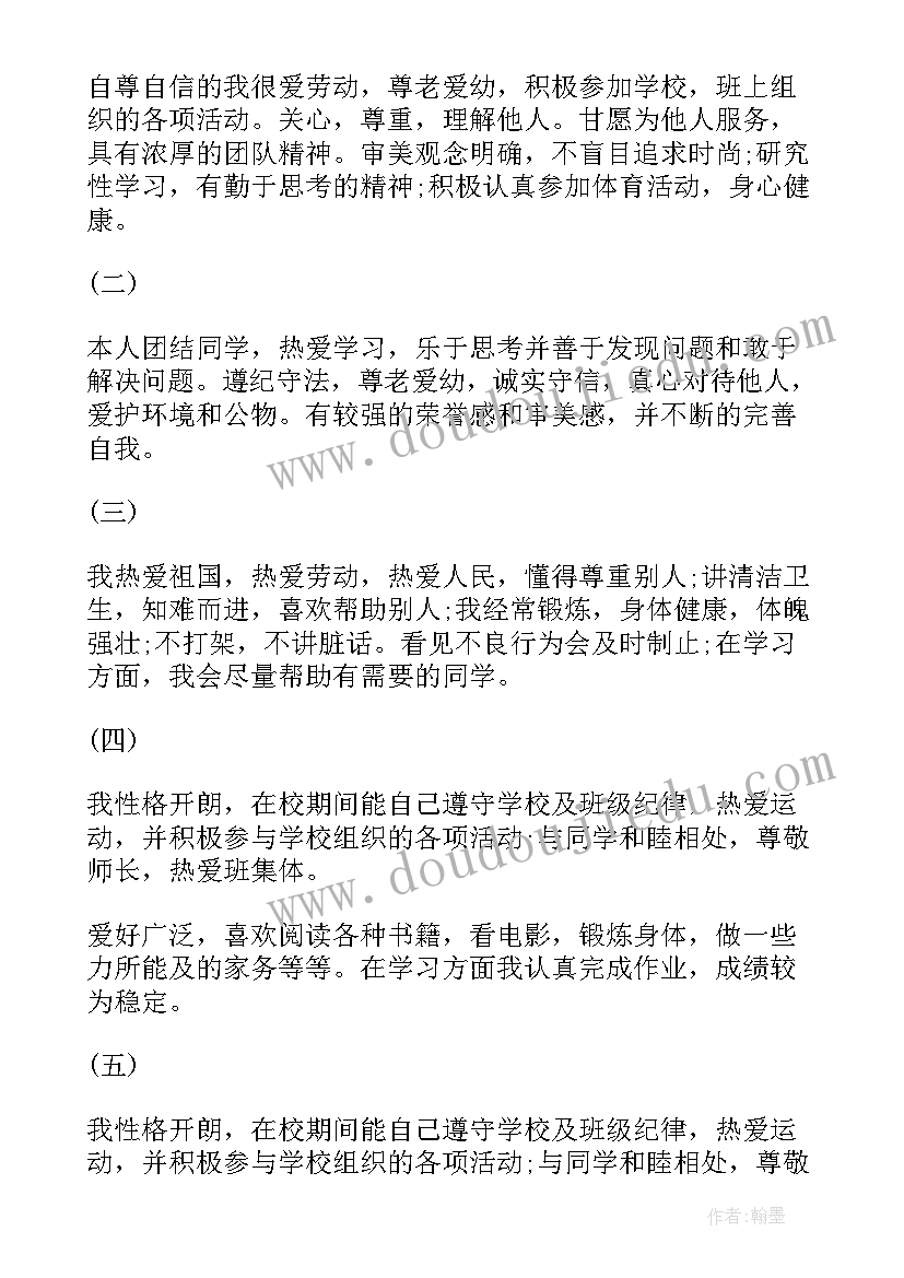 班级自我鉴定(优质6篇)