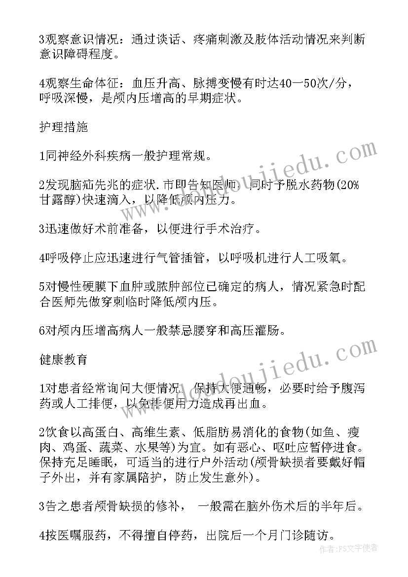 2023年神经内科的自我评价 神经外科实习自我鉴定(实用8篇)