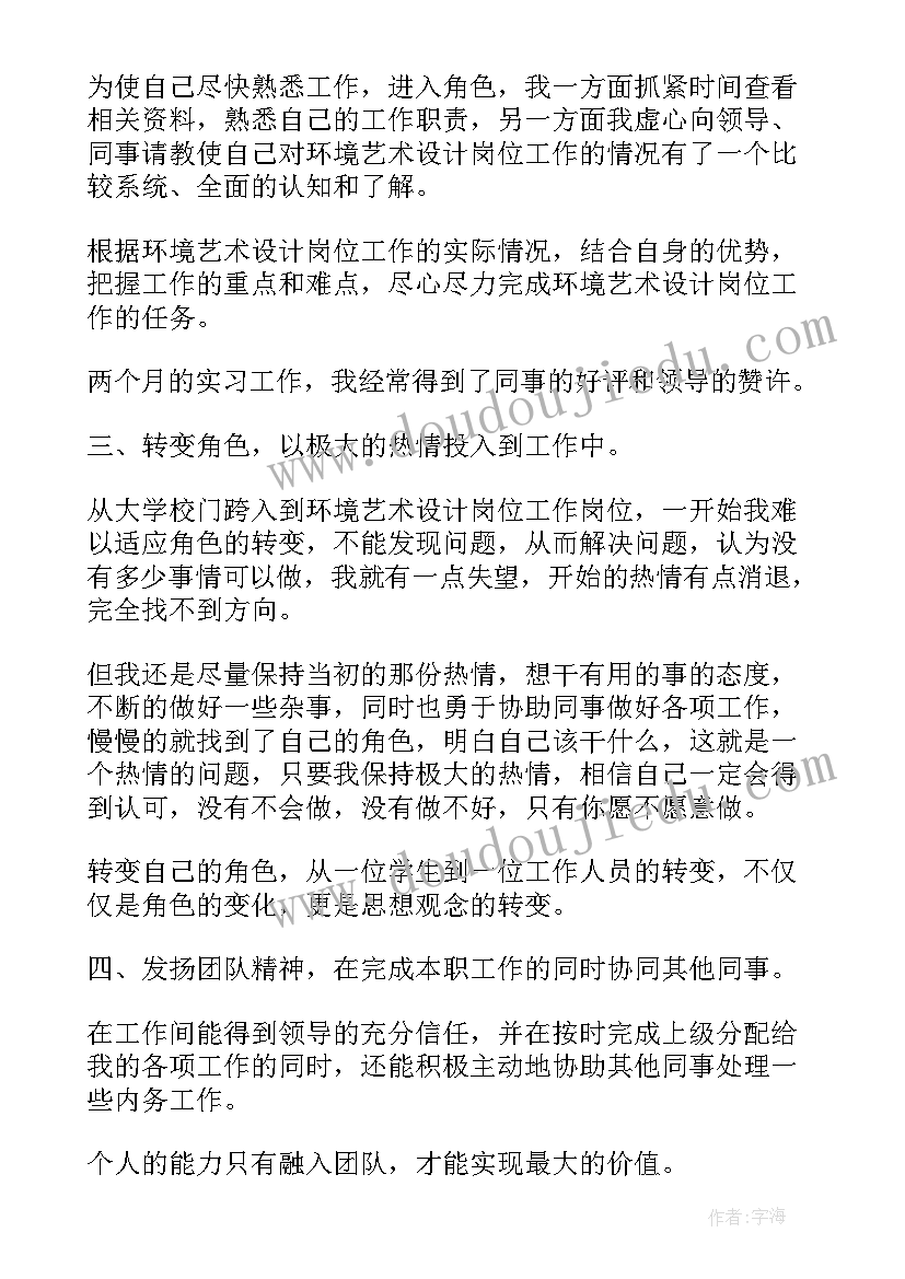 艺术设计自我鉴定大专(模板5篇)