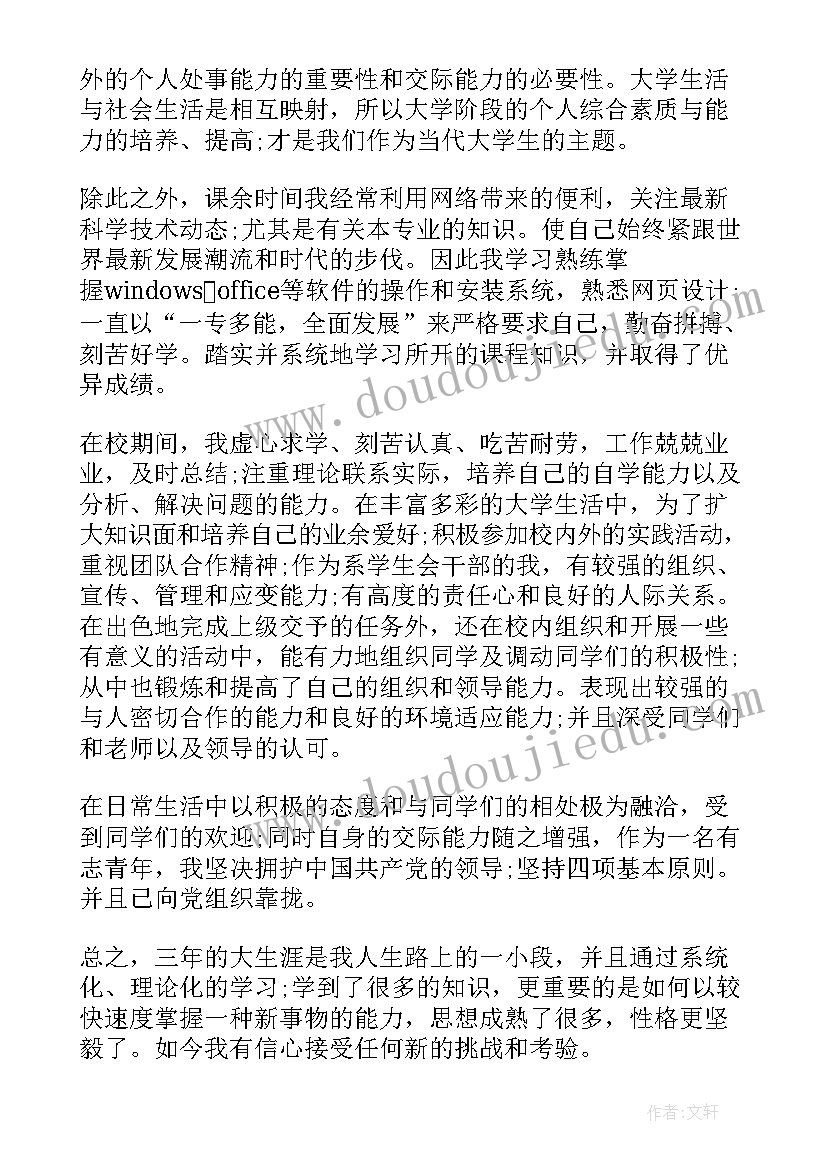 技校生自荐书(优质5篇)