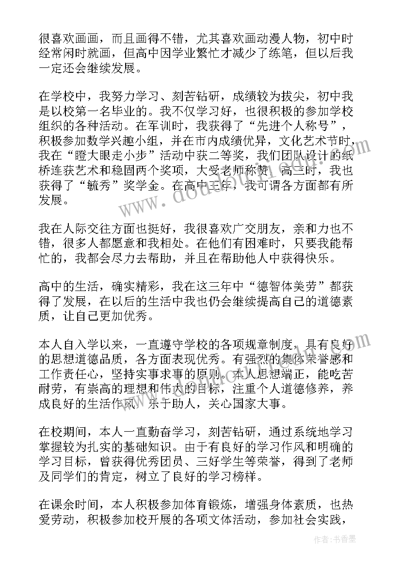 最新高中生自我鉴定(优秀8篇)