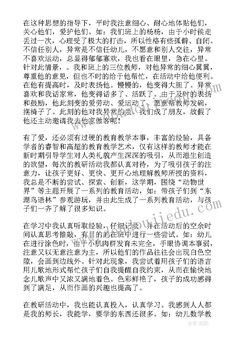 2023年幼儿园后厨自我鉴定总结(通用7篇)