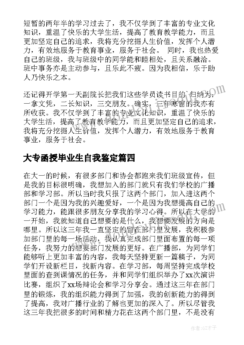 最新大专函授毕业生自我鉴定 专科大学生的自我鉴定(通用10篇)