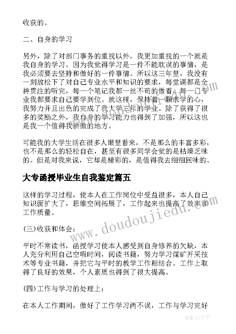 最新大专函授毕业生自我鉴定 专科大学生的自我鉴定(通用10篇)