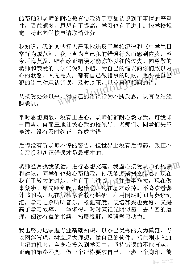 在学校撤销处分申请书 学校撤销警告处分申请书(汇总5篇)