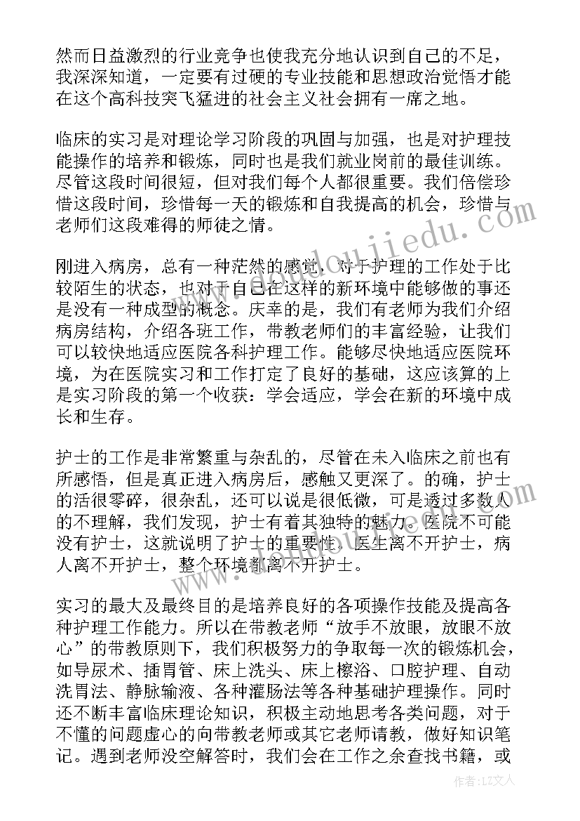 护理管理自我鉴定(精选5篇)