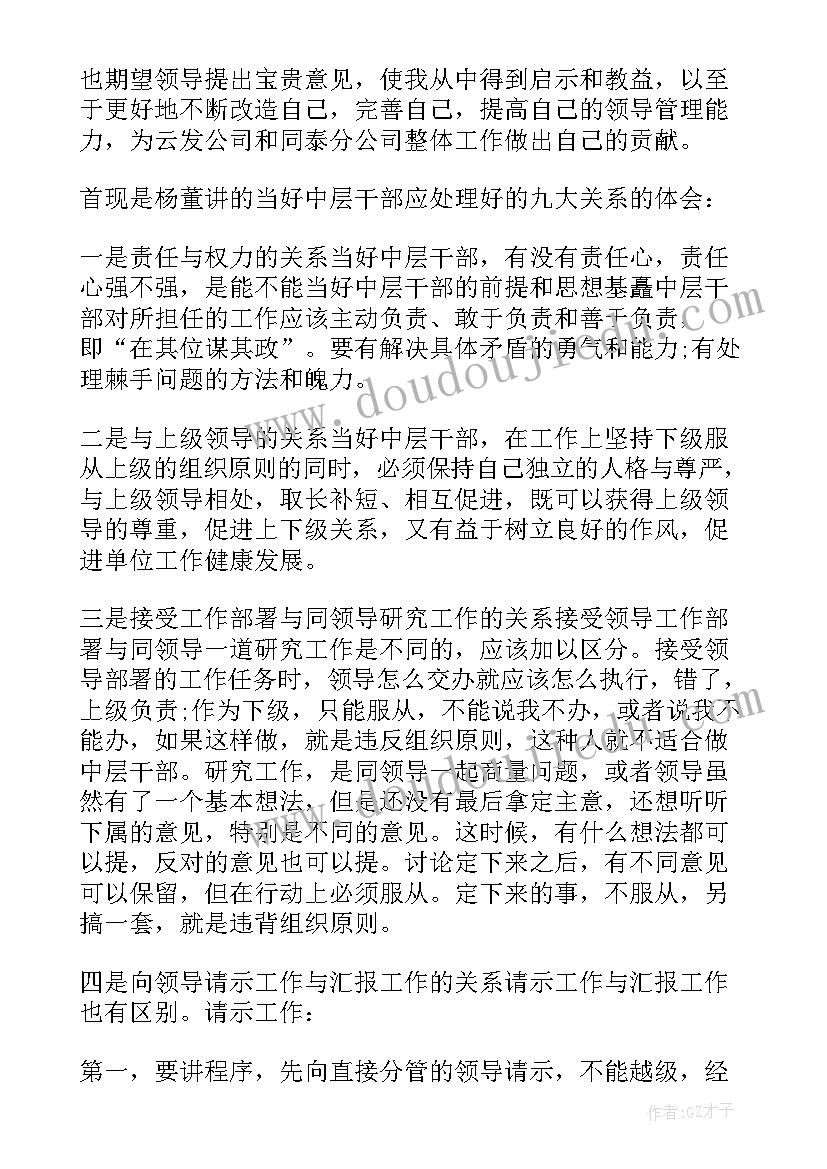 干部培训班的自我鉴定总结 干部培训班自我鉴定(精选8篇)