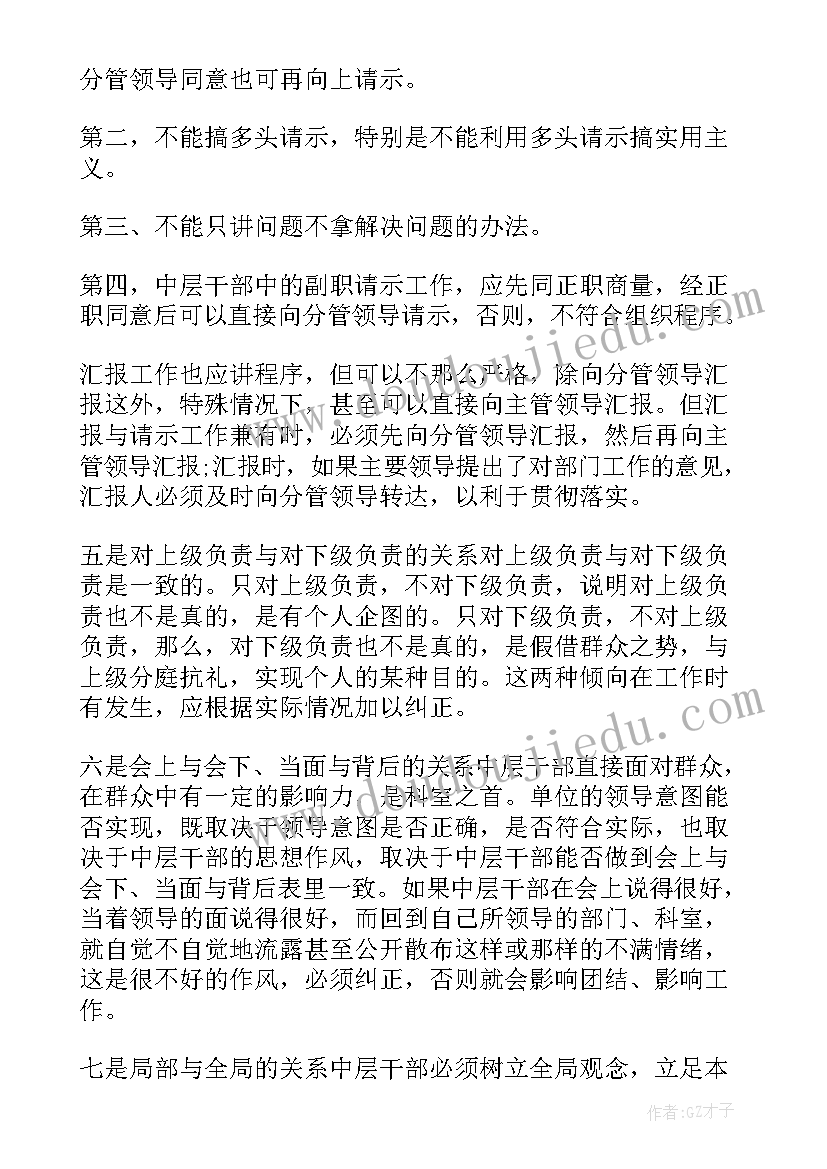 干部培训班的自我鉴定总结 干部培训班自我鉴定(精选8篇)