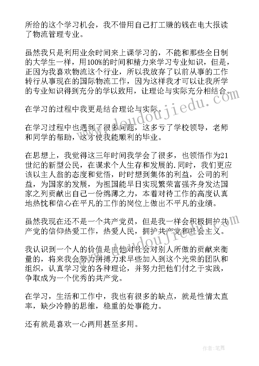 最新电大小学教育自我鉴定大专 电大本科毕业自我鉴定(通用5篇)