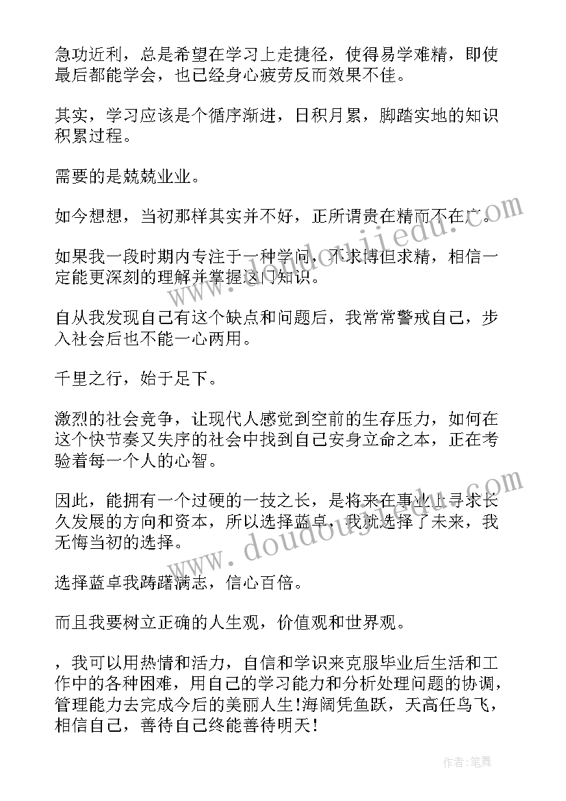 最新电大小学教育自我鉴定大专 电大本科毕业自我鉴定(通用5篇)