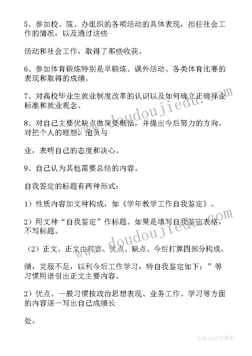 最新毕业生自我鉴定的缺点有哪些 大学毕业生自我鉴定优缺点(优秀7篇)