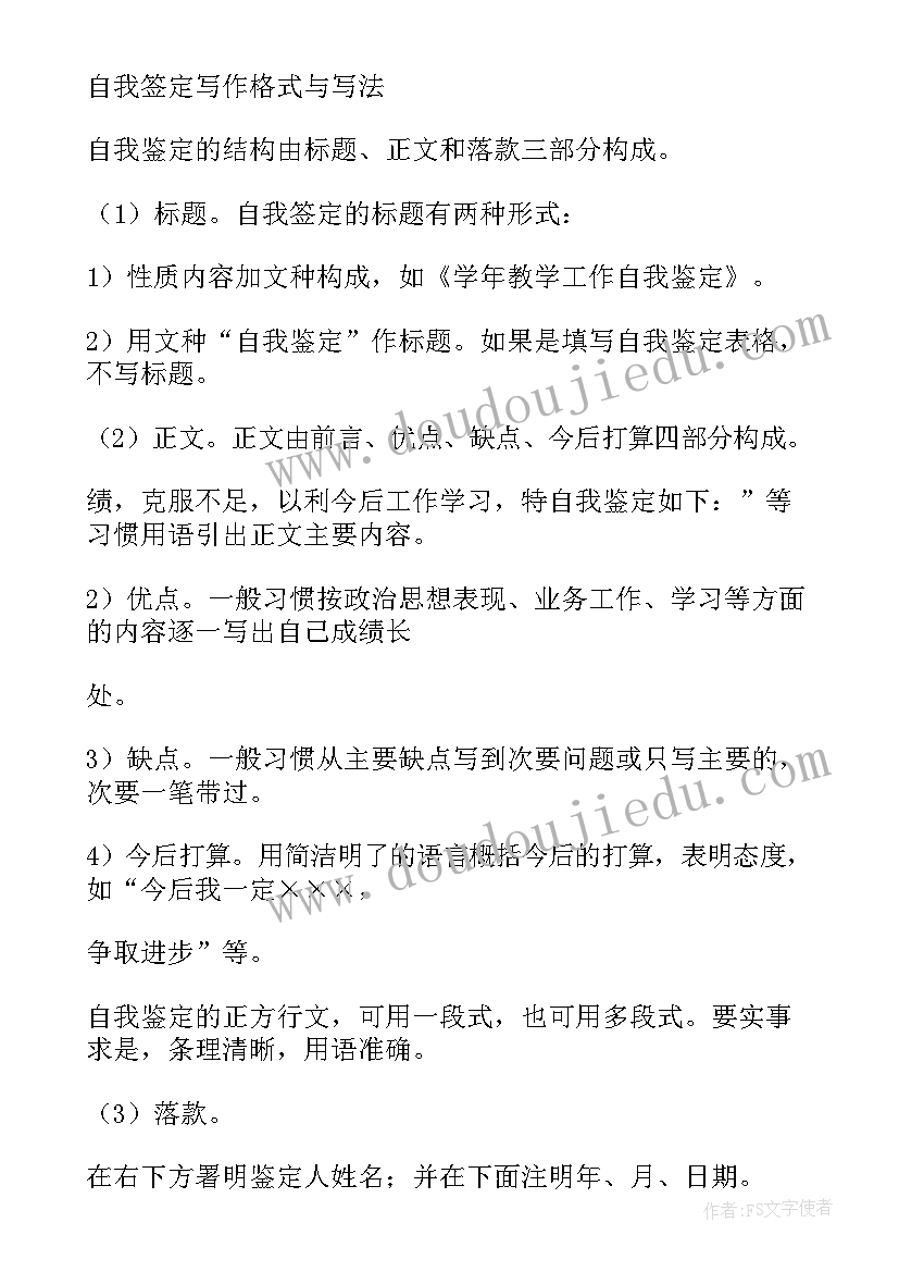 最新毕业生自我鉴定的缺点有哪些 大学毕业生自我鉴定优缺点(优秀7篇)