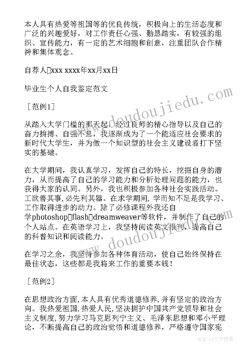 最新毕业生自我鉴定的缺点有哪些 大学毕业生自我鉴定优缺点(优秀7篇)