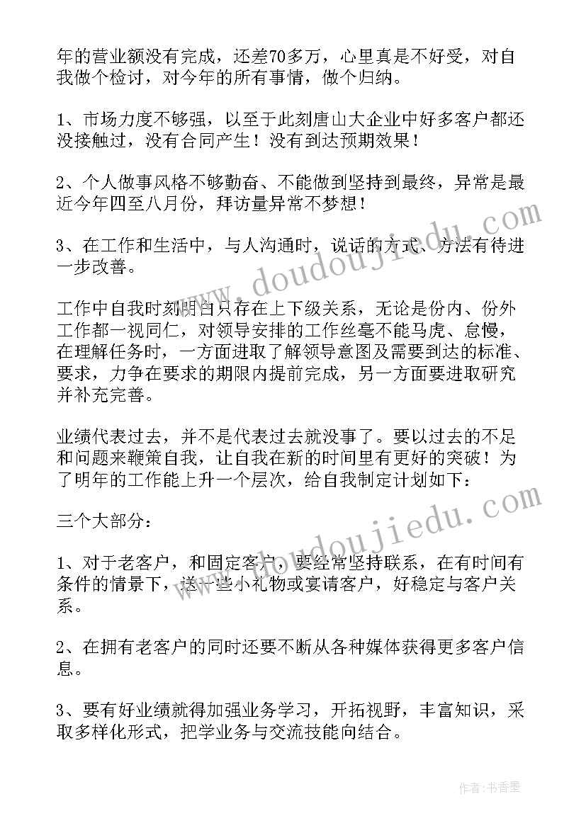 最新做汽车销售的自我鉴定(大全5篇)