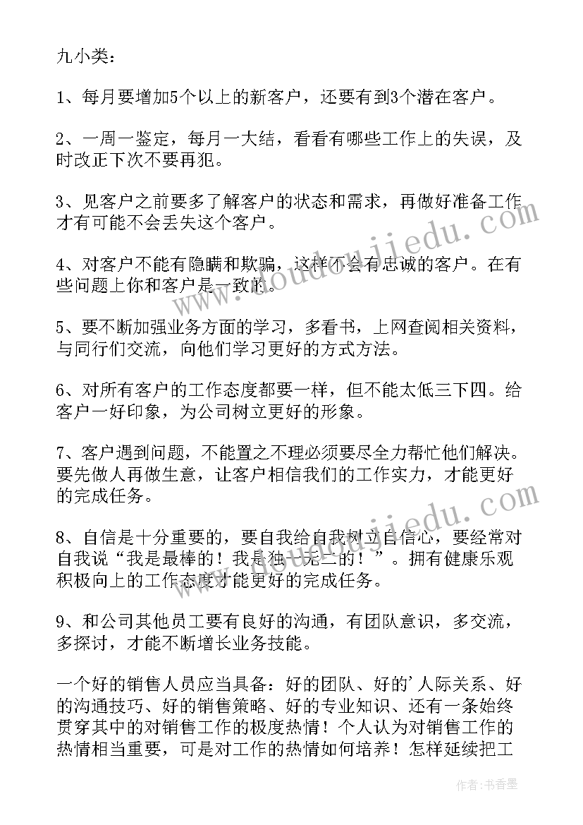 最新做汽车销售的自我鉴定(大全5篇)