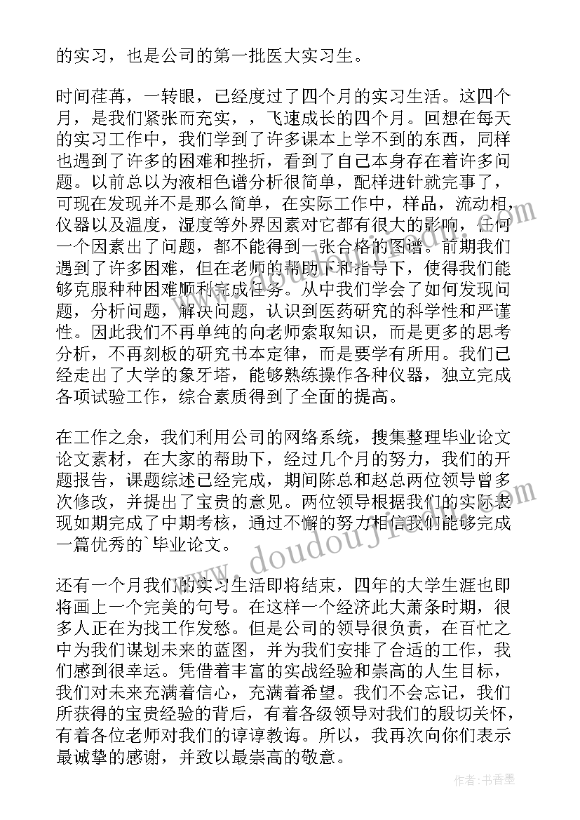 最新药学类毕业生自我鉴定(优质7篇)