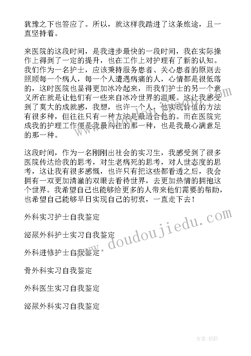 2023年脑外科护士出科自我鉴定(精选6篇)