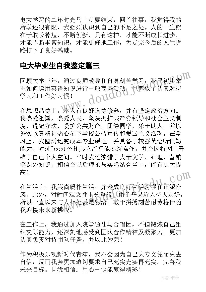 2023年电大毕业生自我鉴定(优秀7篇)