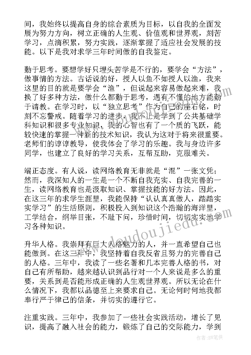 最新网络远程教育自我鉴定 远程网络教育自我鉴定(模板5篇)