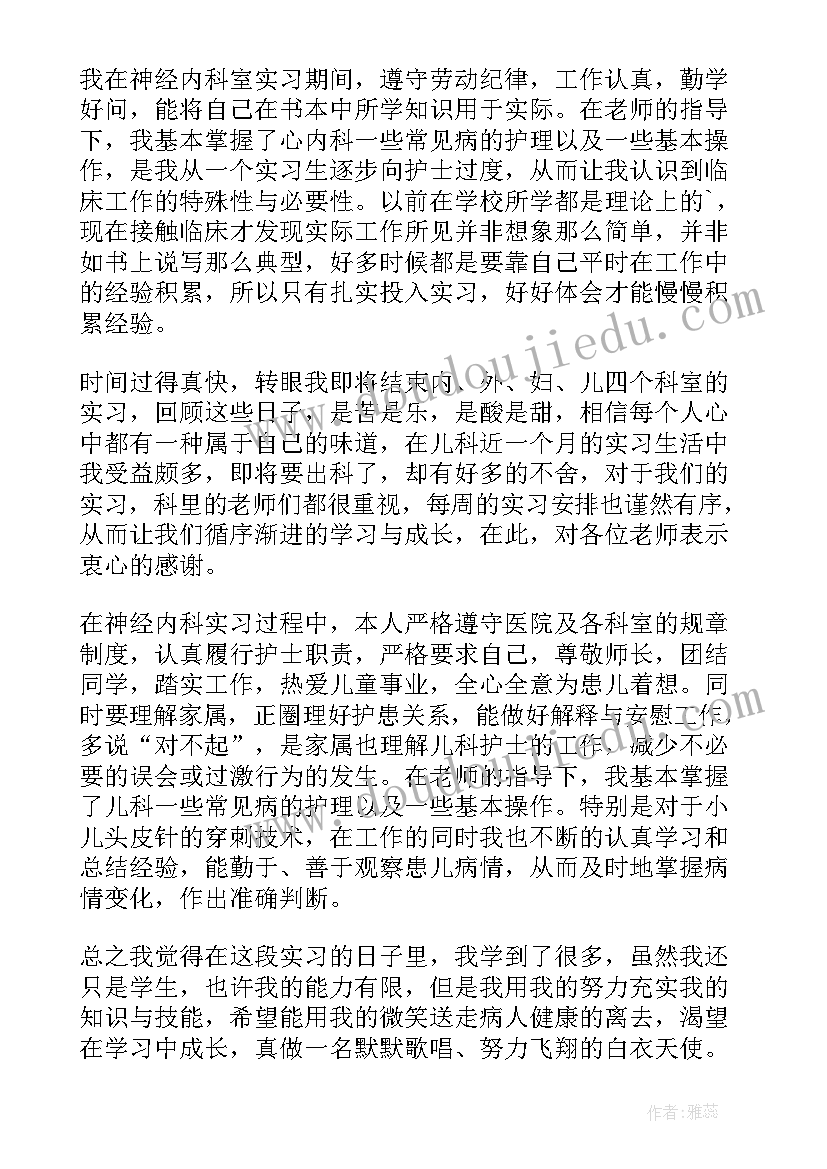 最新神经内科自我鉴定表 神经内科实习自我鉴定(大全5篇)