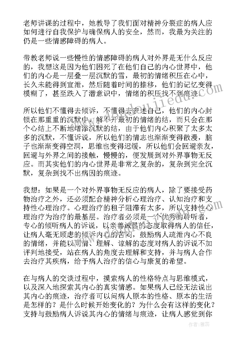 最新神经内科自我鉴定表 神经内科实习自我鉴定(大全5篇)