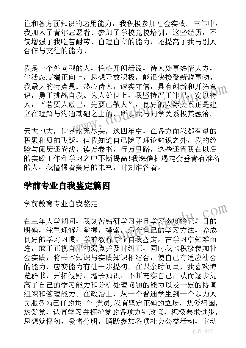 2023年学前专业自我鉴定 学前教育专业毕业自我鉴定(精选9篇)