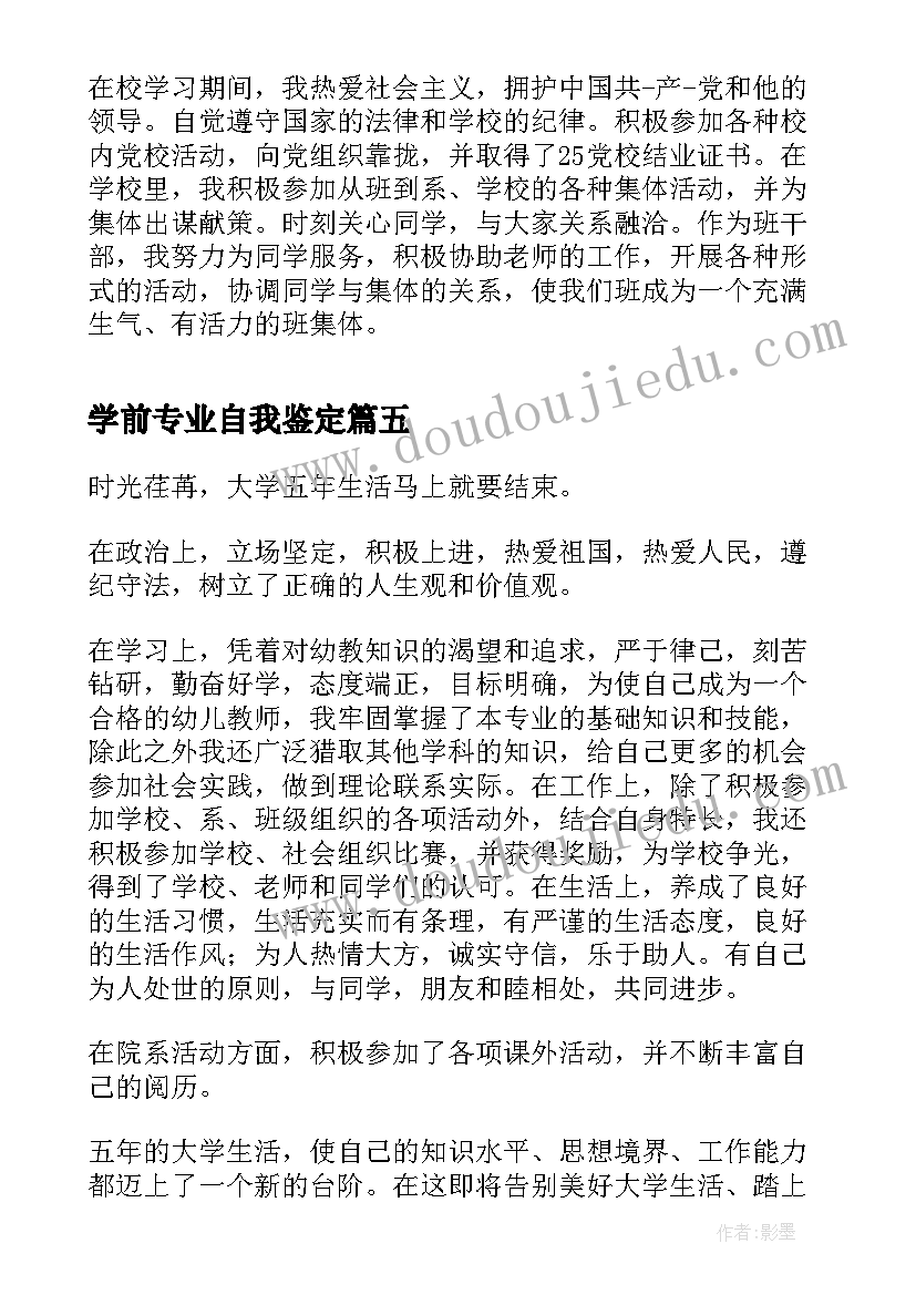 2023年学前专业自我鉴定 学前教育专业毕业自我鉴定(精选9篇)