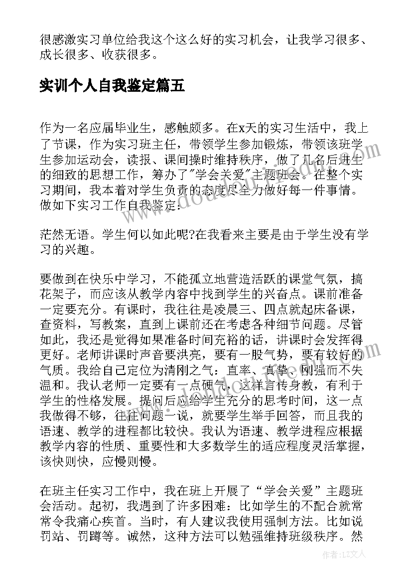 实训个人自我鉴定(大全7篇)