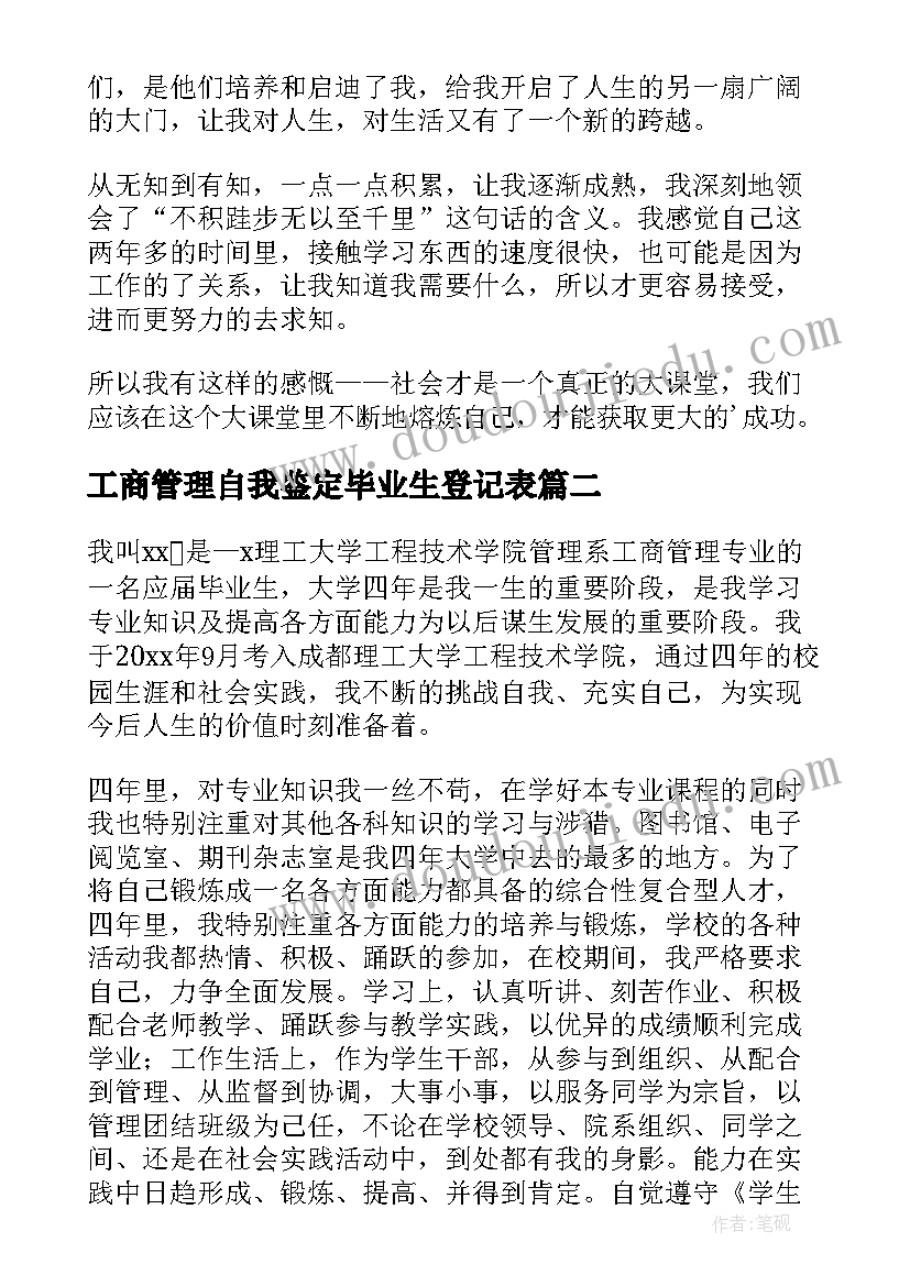 最新工商管理自我鉴定毕业生登记表 工商管理自我鉴定(模板5篇)