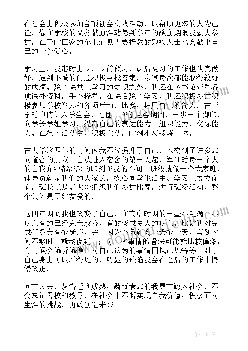 2023年大学生毕业自我鉴定大专(汇总5篇)