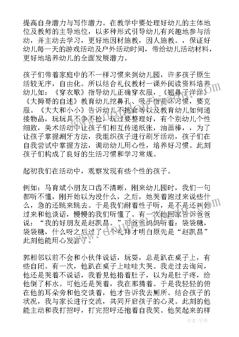 2023年幼儿老师自我鉴定与个人小结 幼儿园老师工作自我鉴定(模板8篇)