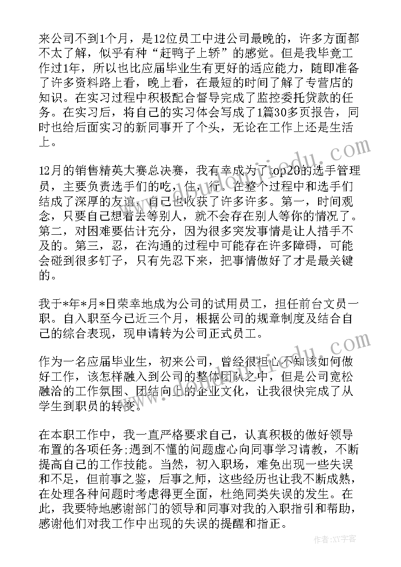 2023年员工的自我鉴定篇 员工自我鉴定(汇总9篇)