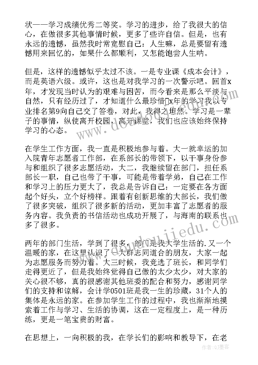 2023年会计毕业生自我鉴定表 会计专业毕业生自我鉴定(模板5篇)